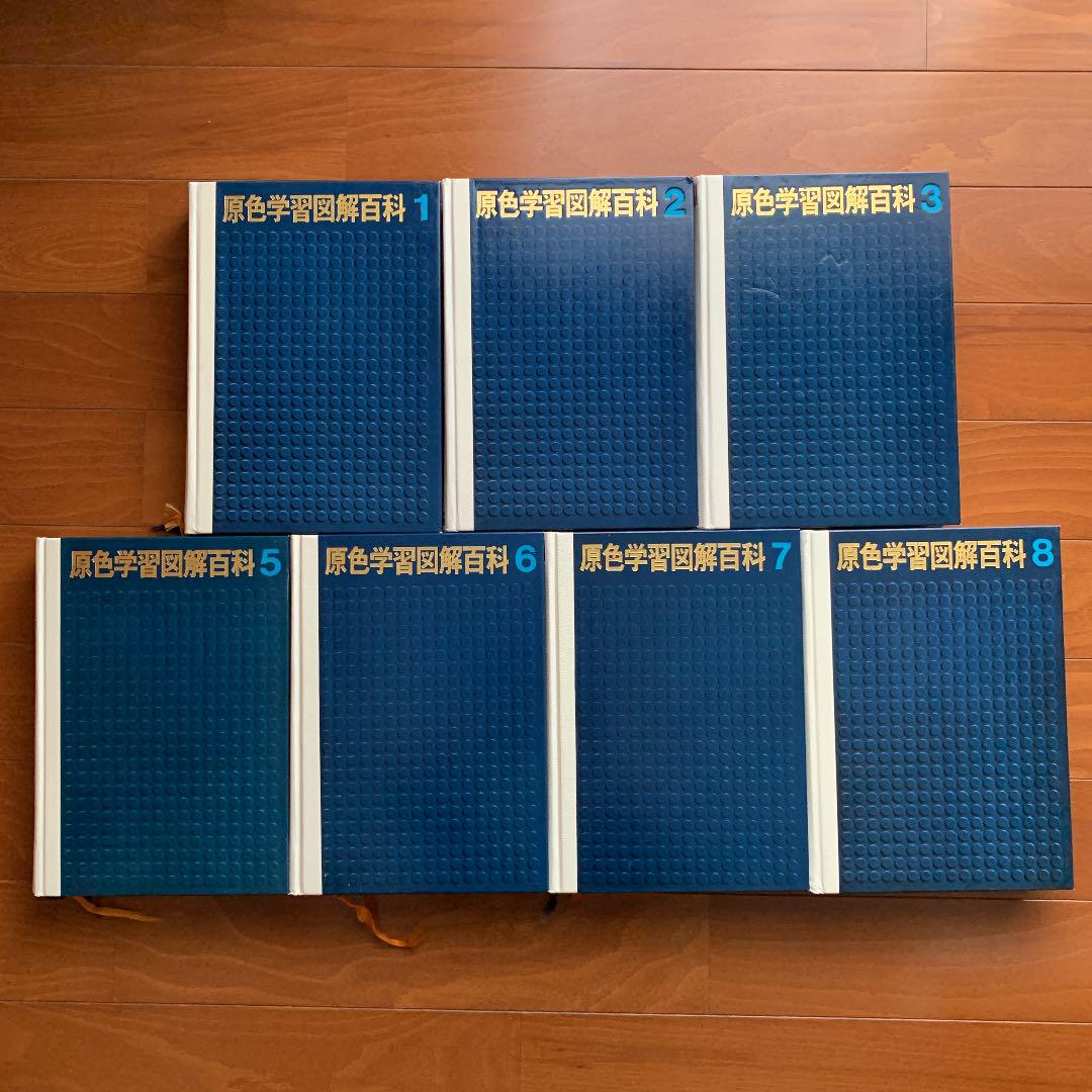 原色学習図解百科　学研 7冊セット