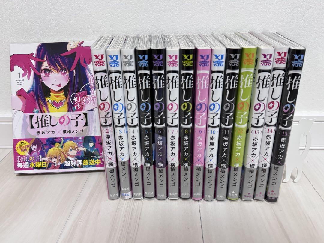 新品未開封　シュリンク付き　推しの子　 1-15巻セット 推しの子】 コミック 1-15巻セット (集英社) | 横槍メンゴ |本