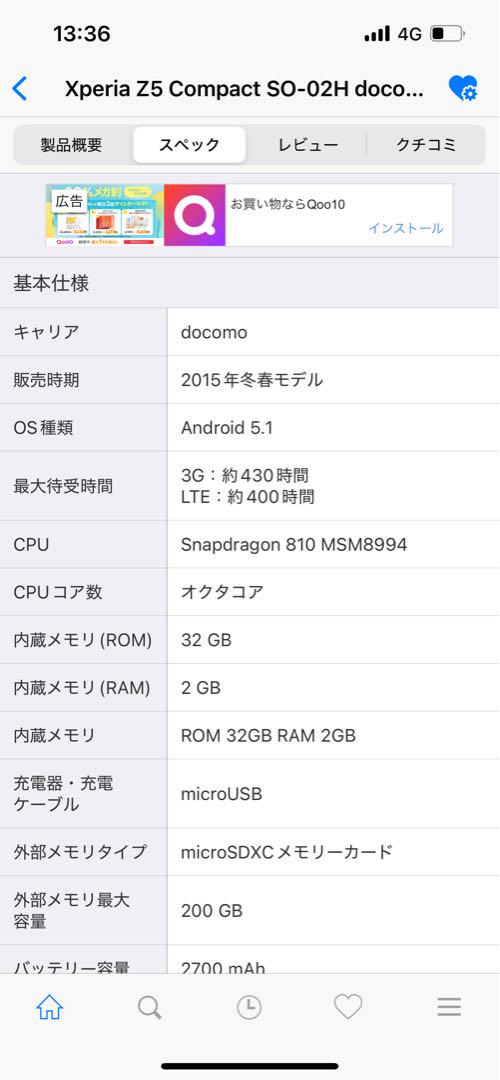 Sony XperiaZ5Compact SO-02H SIMロック解除済