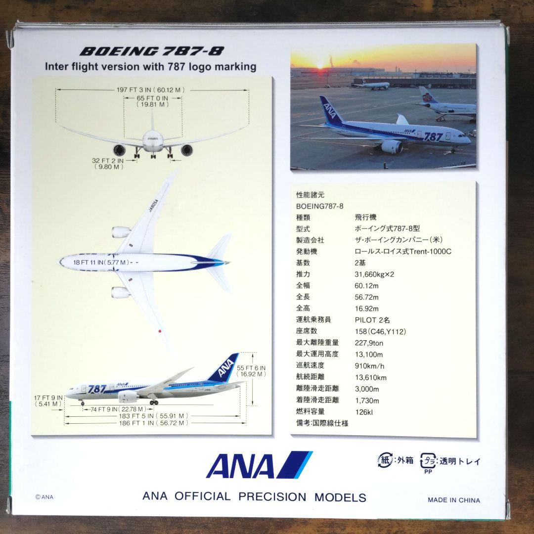 1/200 BOEING787-8 空中姿勢 #JA805A [NH20052] - 航空機