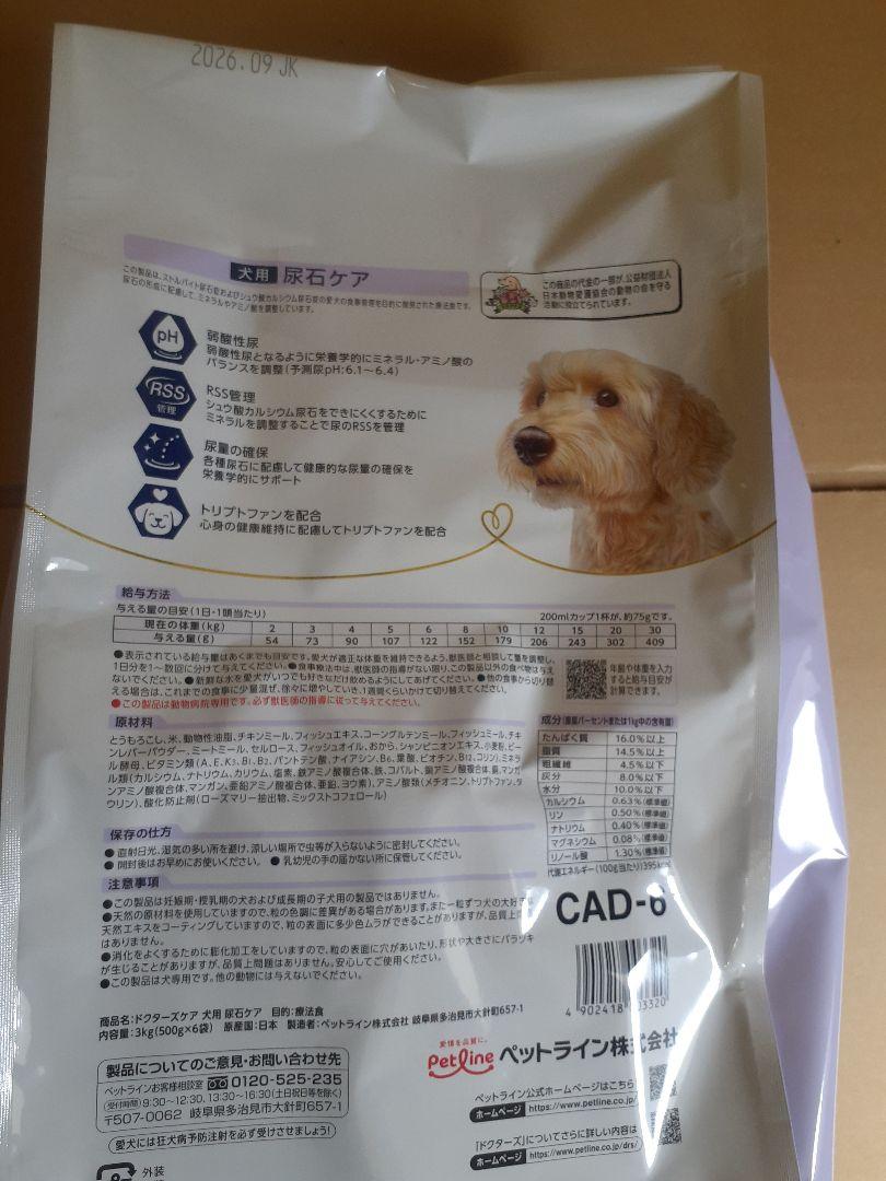 もっちゃん様ドクターズケア犬用療法食尿石ケア3kg×2袋