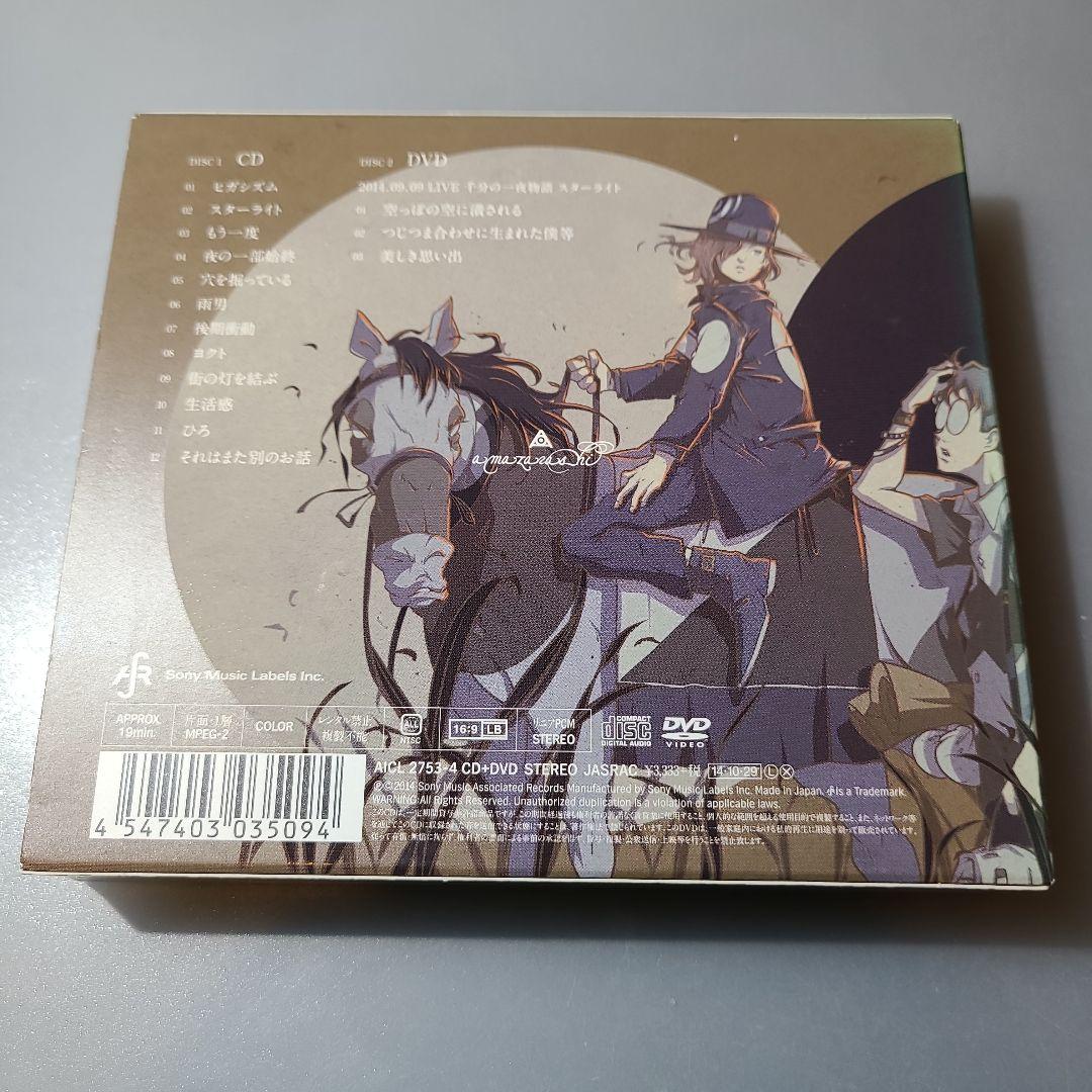amazarashi CDまとめ売り　初回盤 amazarashi CDまとめ売り 初回盤 amazarashi CDまとめ売り 初回
