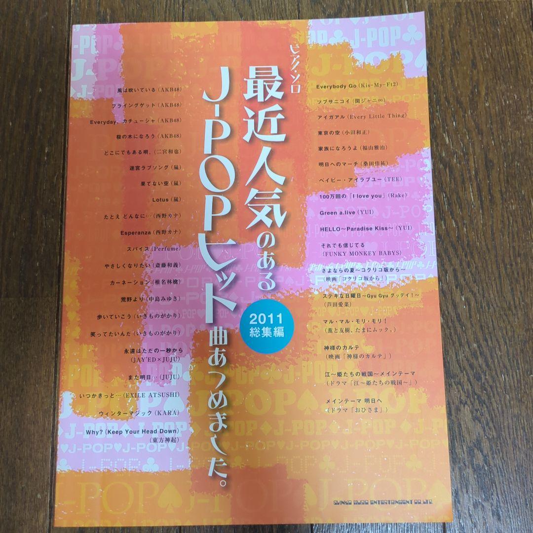 最近人気のあるJ―POPヒット曲あつめました。 2011総集編 - メルカリ