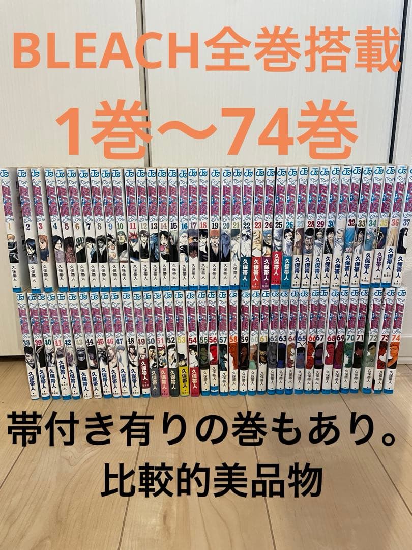 BLEACH 全巻セット 帯付き目立った傷や汚れなし