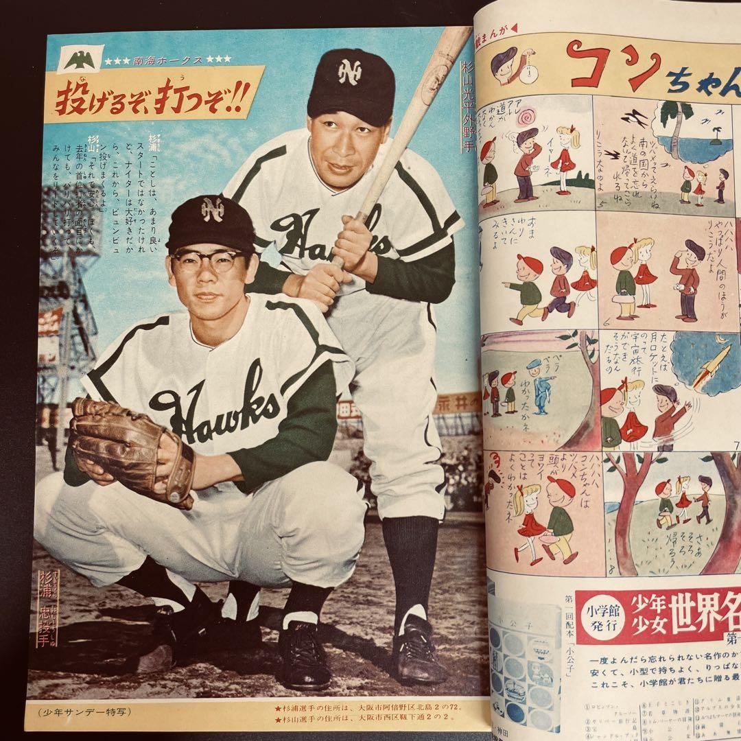 週刊少年サンデー 1960年NO23 昭和35年6月5日号 小学館 - メルカリ