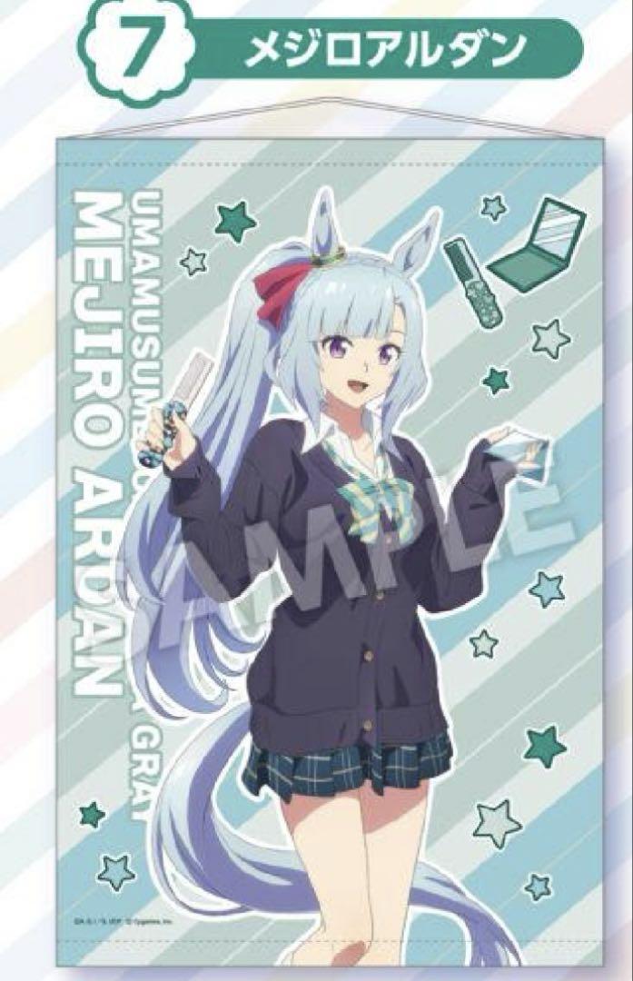 2点セットウマ娘　エンタメくじ　メジロアルダン