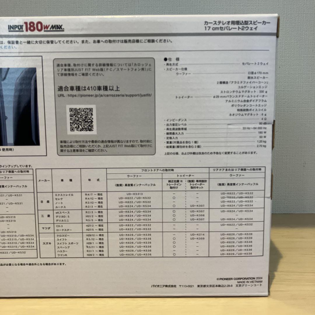 カロッツェリア　TS-C1740S 新品未使用品