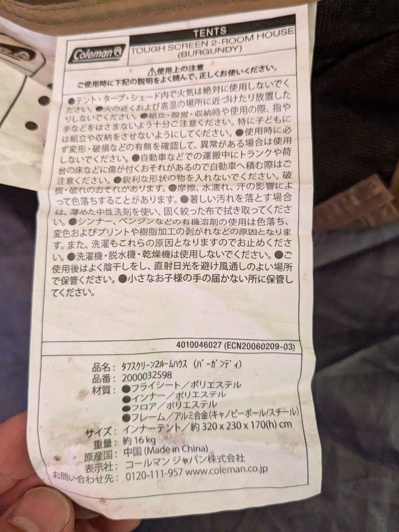【訳あり】コールマン　タフスクリーン2ルームハウス　バーガンディ