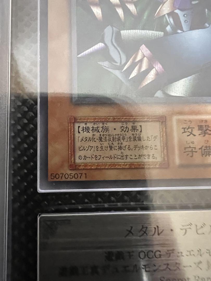 【ARS9】遊戯王　メタルデビルゾア　初期シク