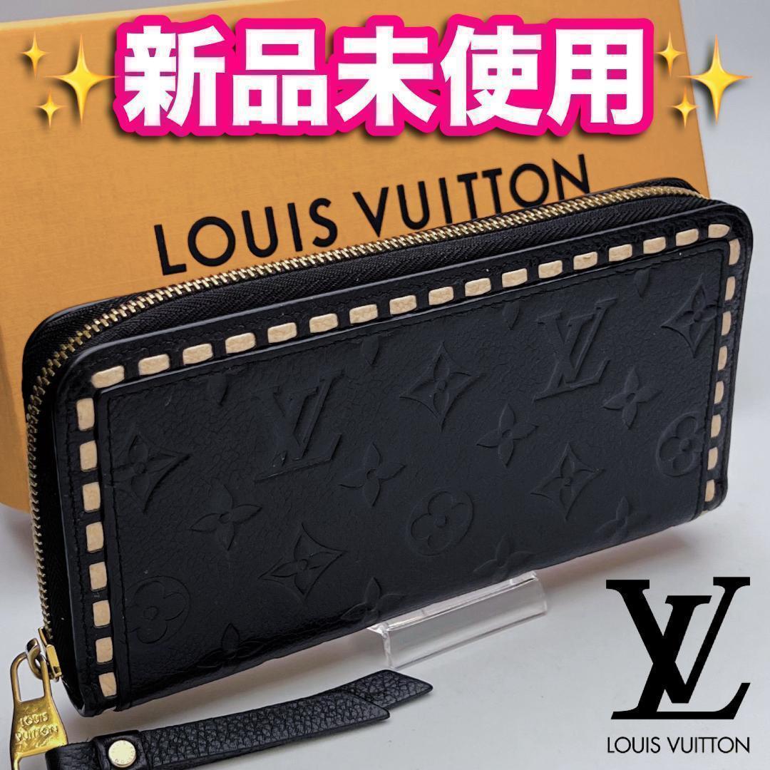 本日限定！即決！新品未使用ルイヴィトン ジッピー ステッチ 黒正規品保証1972