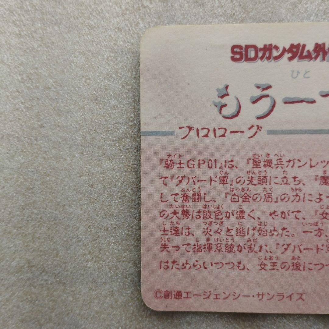 もう一つの聖機兵やや傷や汚れあり
