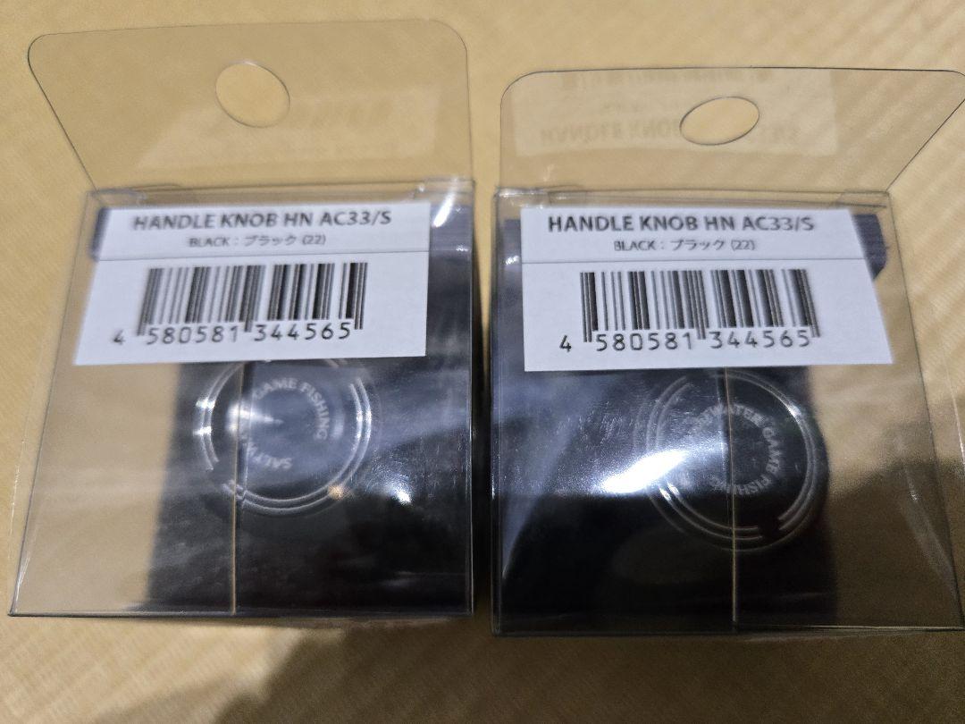 【2個セット】スタジオオーシャンマーク ハンドルノブ HN AC33/S(22)