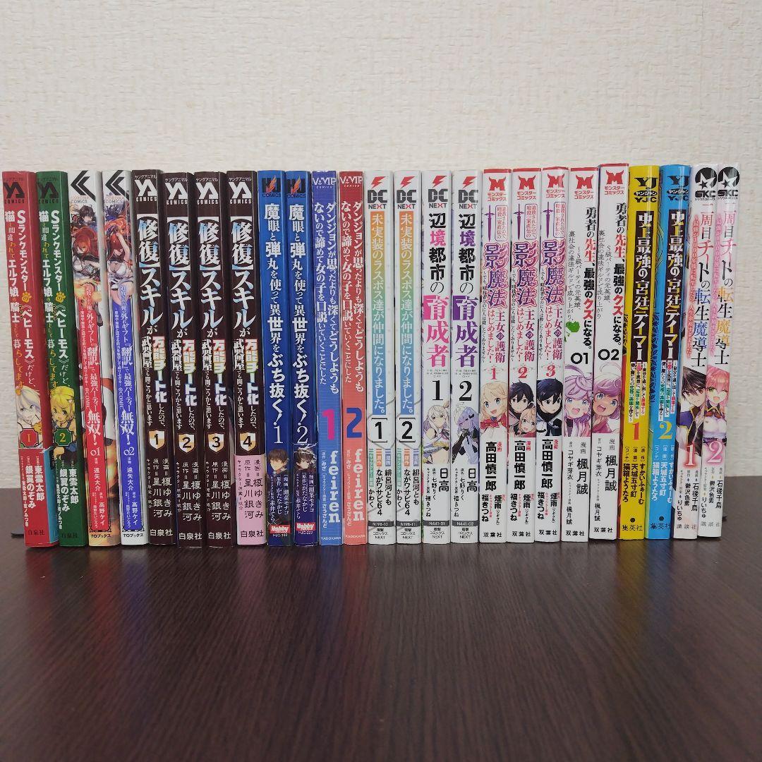 異世界漫画まとめ売り超メルカリ祭限定 異世界 コミックス まとめ売り 25冊 - メルカリ