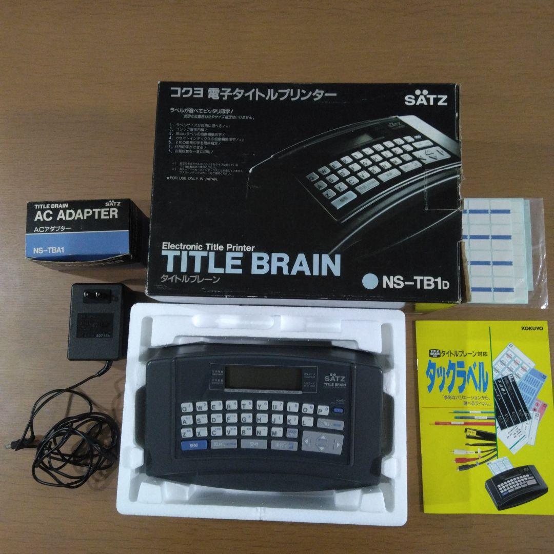 SATZ コクヨ 電子タイトルプリンター NS-TB1bKOKUYO