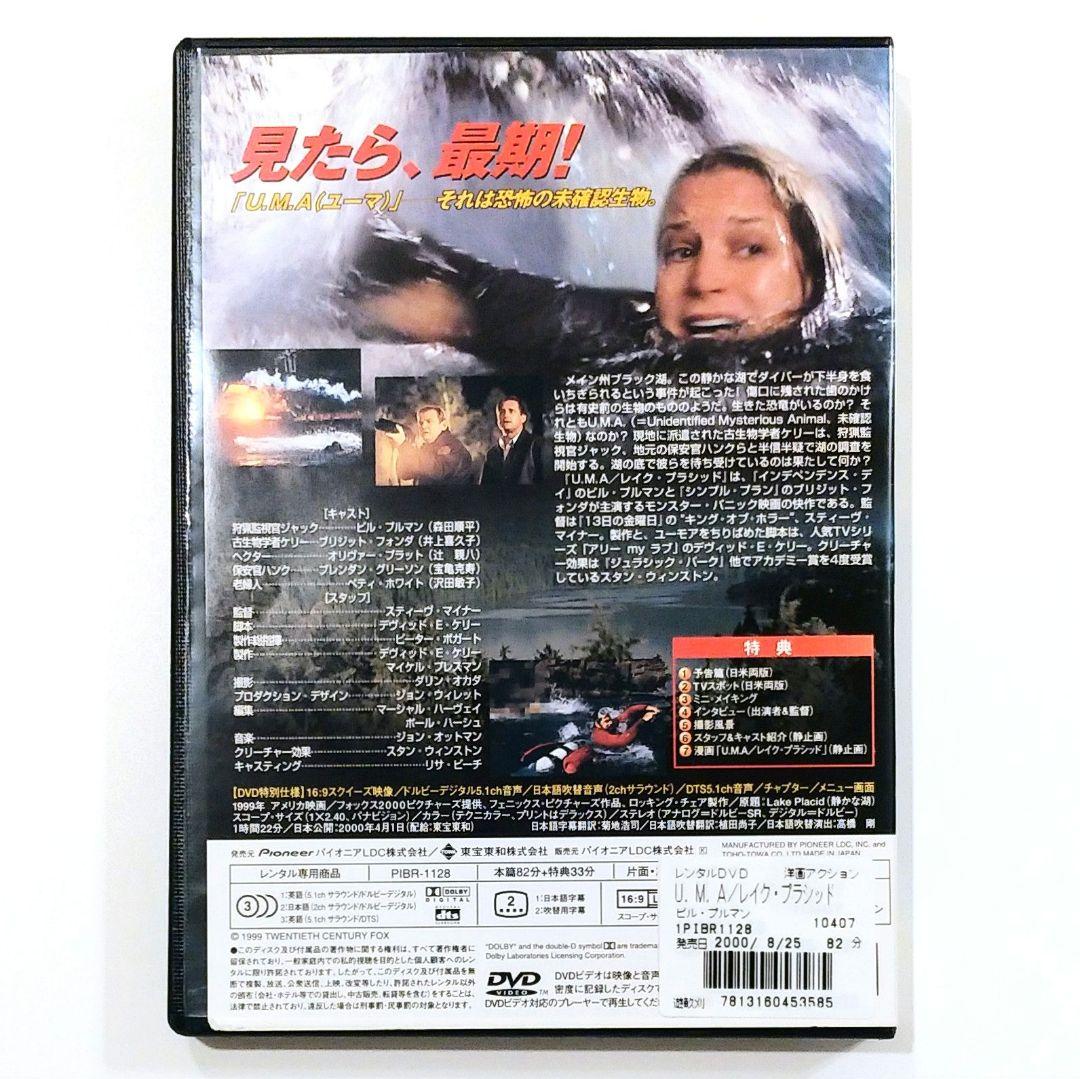 U.M.A レイクプラシッド DVD☝4作品☝ - メルカリ