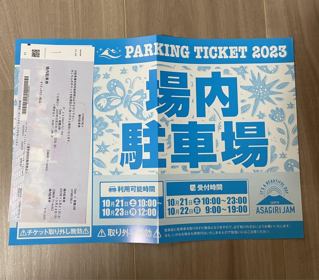 朝霧ジャム 場内駐車券 1枚 朝霧JAM 駐車場 送料無料 日本限定 11730円 ...