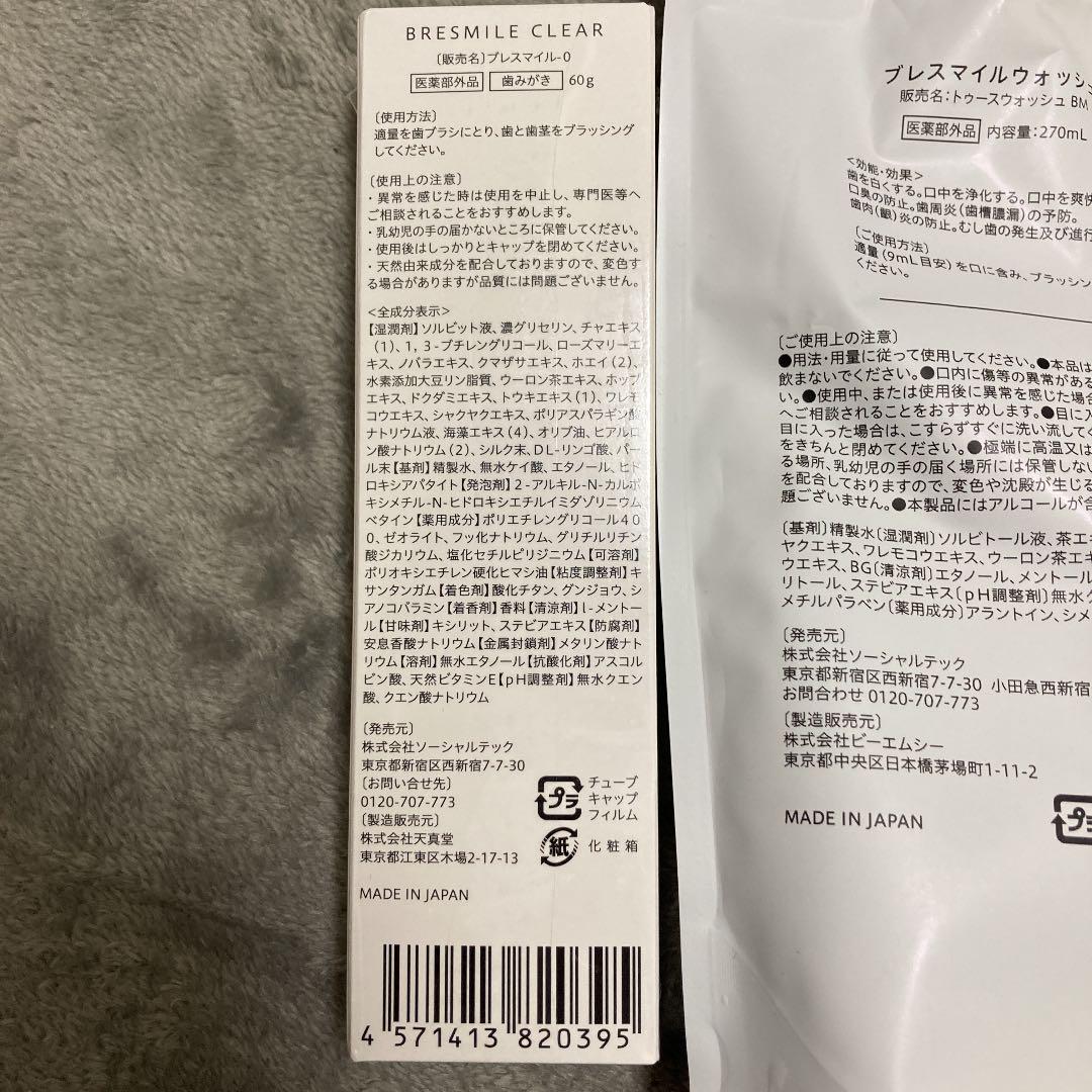格安新品☆最終値下げ☆ブレスマイルウォッシュ セット販売 その他 ...