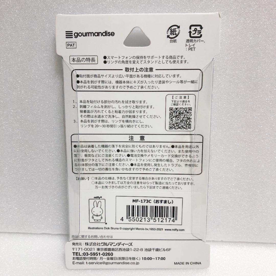 新品・未開封 ミッフィー マルチリング おすまし スマホスタンド 即購入可能◎ - メルカリ 新品・未開封 ミッフィー マルチリング おすまし スマホスタンド 即購入可能◎ - メルカリ