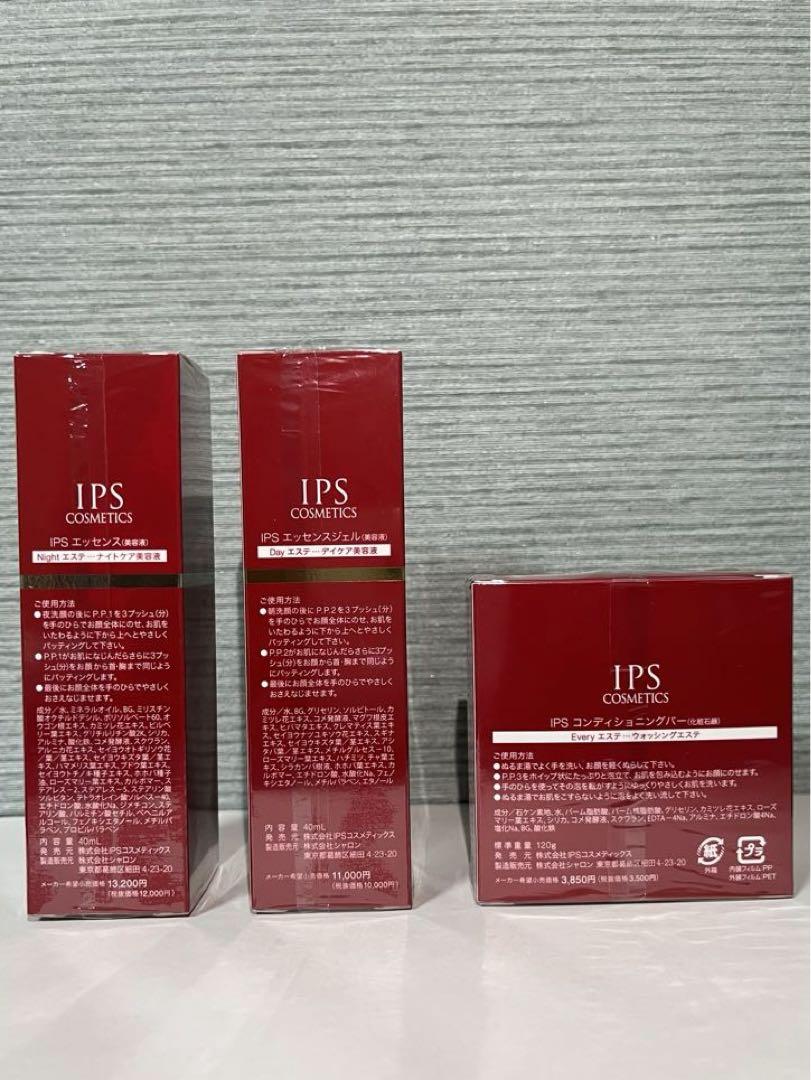 新品未開封】おまけ付き IPS PP1 PP2美容液 PP3石鹸