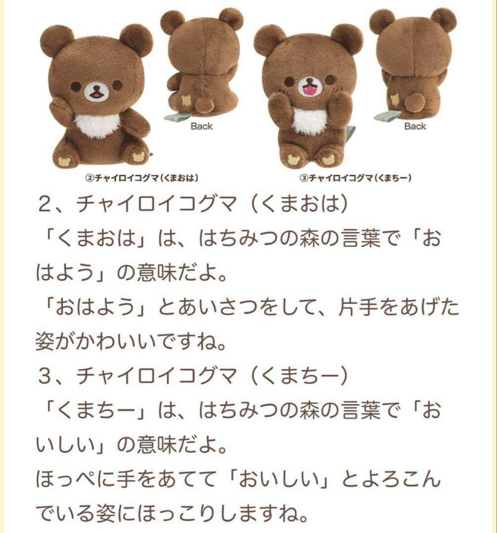 チャイロイコグマのスペシャルウォールポケット マスコット てのりぬいぐるみセット チャイロイコグマ スペシャルぬいぐるみ(てのりぬいぐるみ)