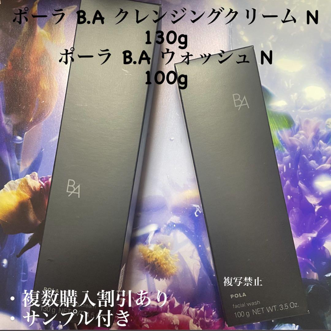 【新品】 POLA BA ウォッシュN本体　100g B.A ウォッシュ N: 商品詳細 | ポーラ公式 エイジングケアと美白