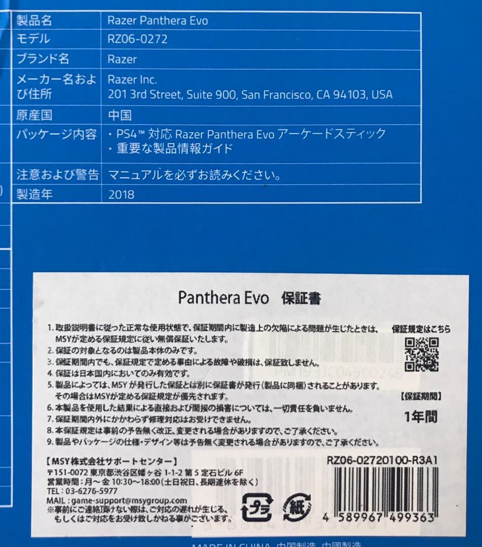 ★良品★ RAZER PANTHERA EVO アーケードスティック
