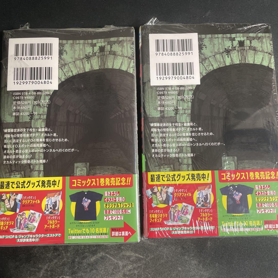 ダンダダン　1巻　初版　未開封　おまけつき
