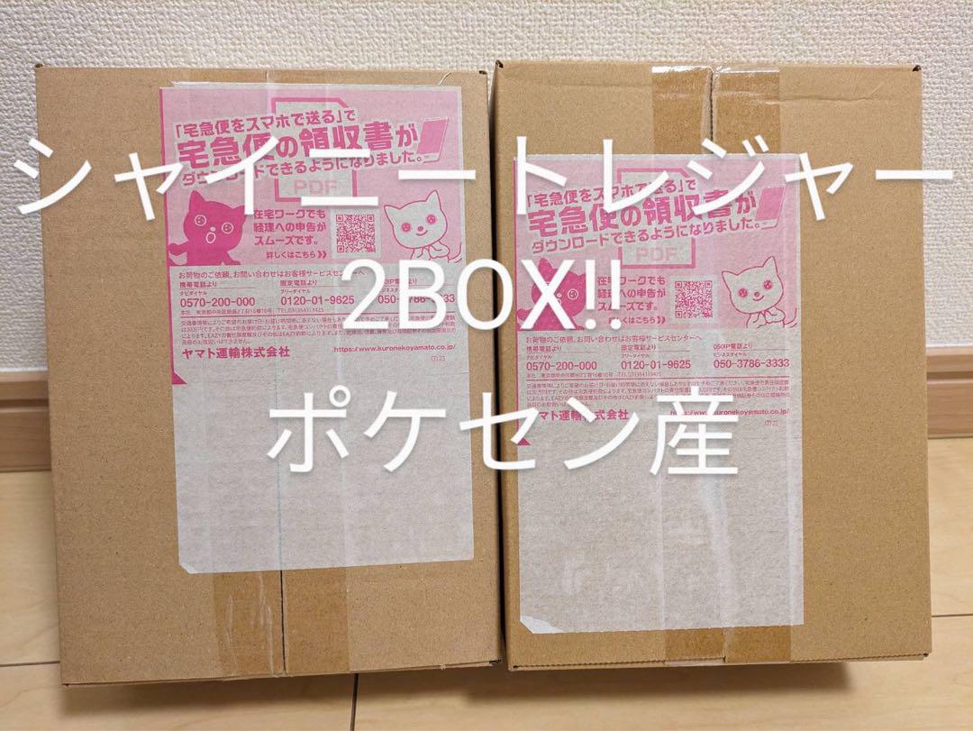 スカーレット＆バイオレット ハイクラスパック シャイニートレジャーex BOX