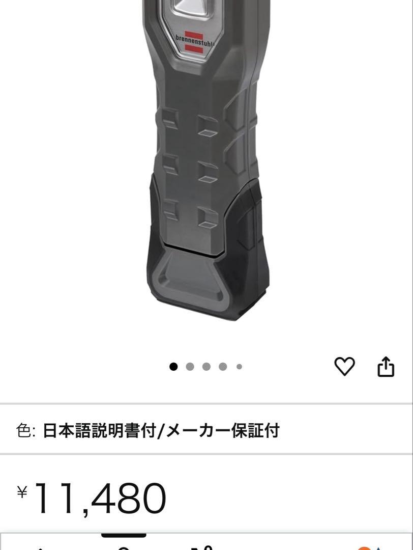 【美品】Brennenstuhl 1000lm+200lm ライト　未使用