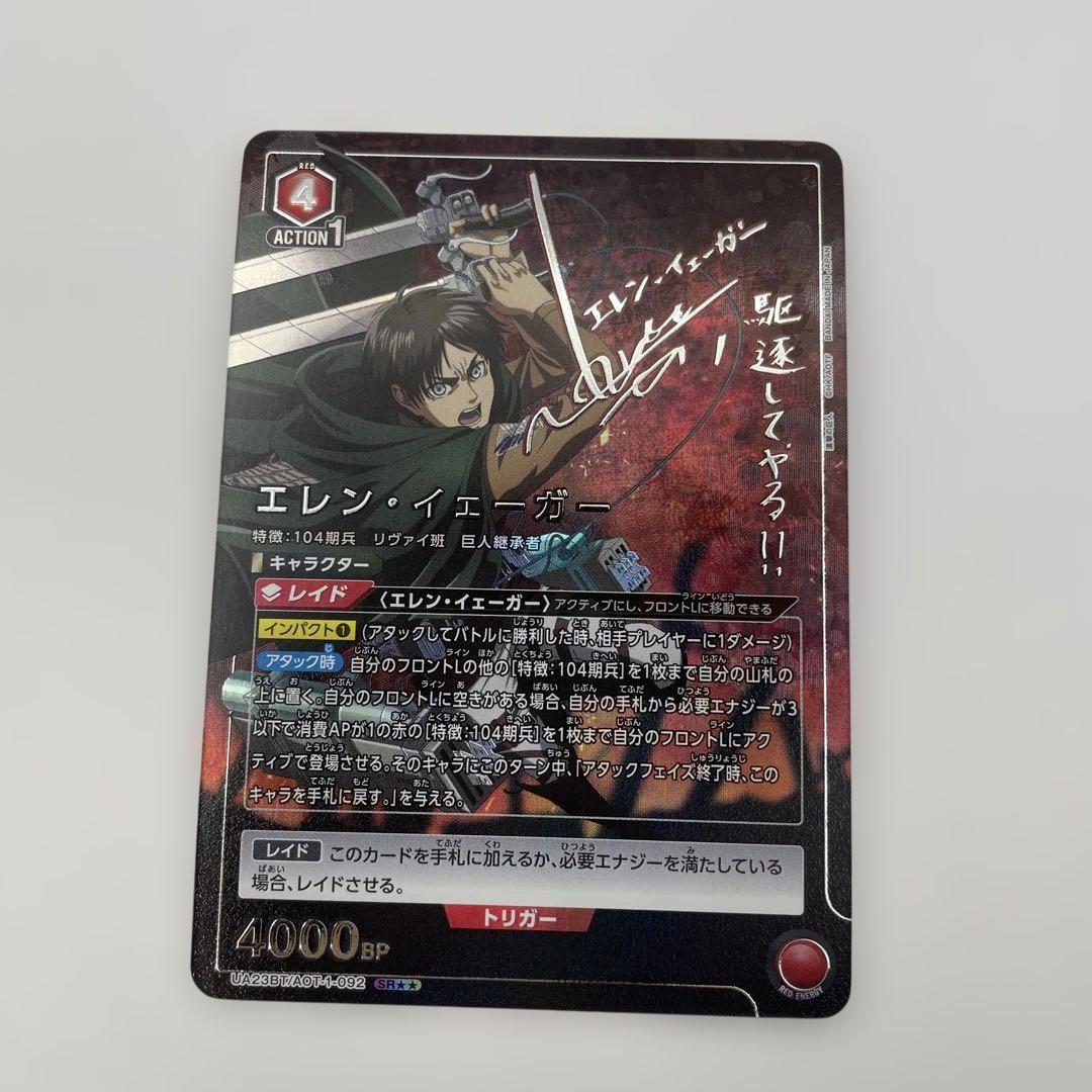 ユニオンアリーナ 進撃の巨人 エレン・イェーガー SR☆ パラレル SR☆ エレン・イェーガー(進撃の巨人)(パラレル) 販売 | 進撃の