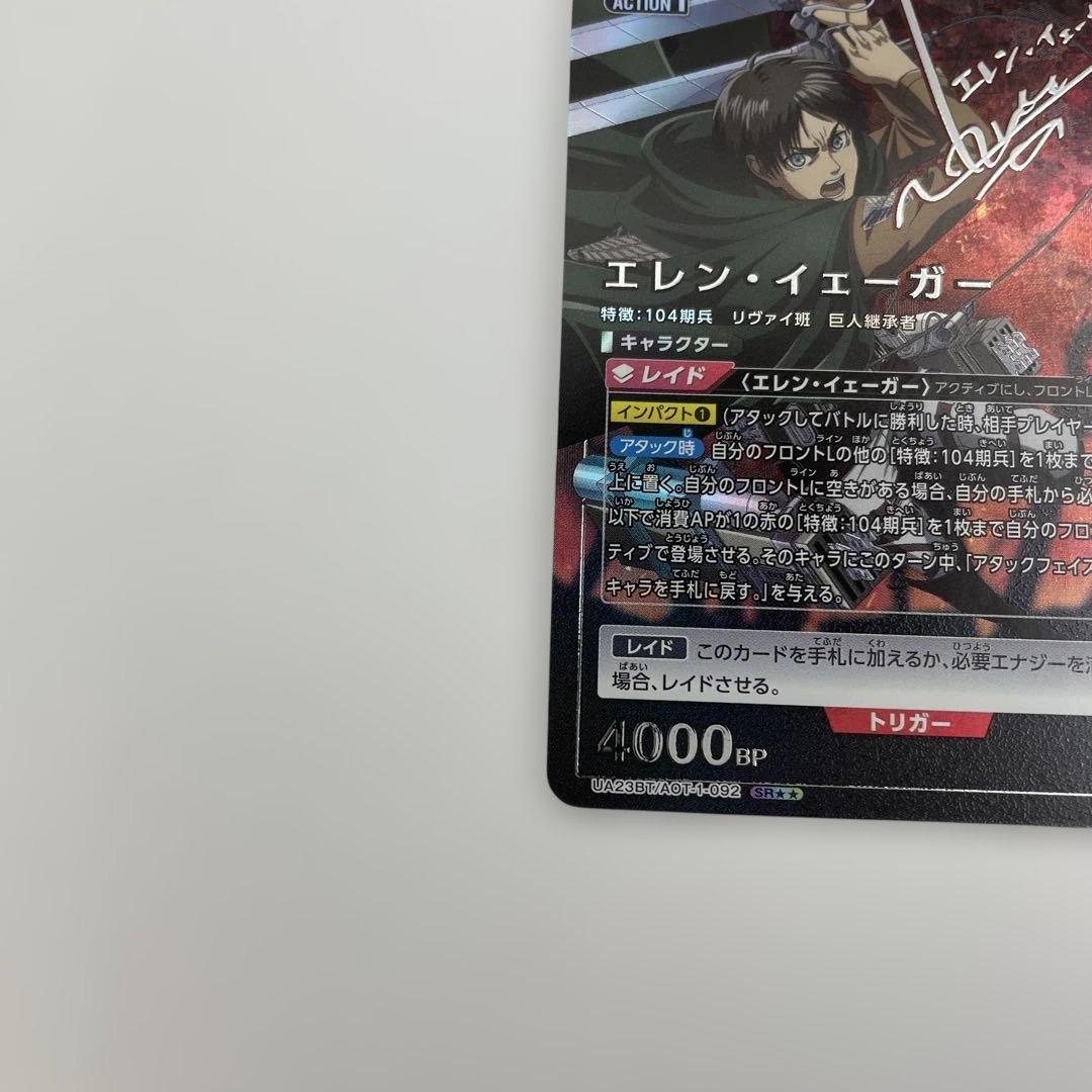 3 パラレル SR★★ エレン・イェーガー 進撃の巨人　AOT-1-092