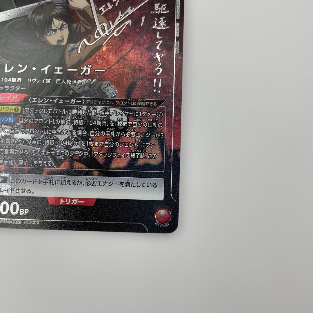 3 パラレル SR エレン・イェーガー 進撃の巨人 AOT-1-092 - メルカリ