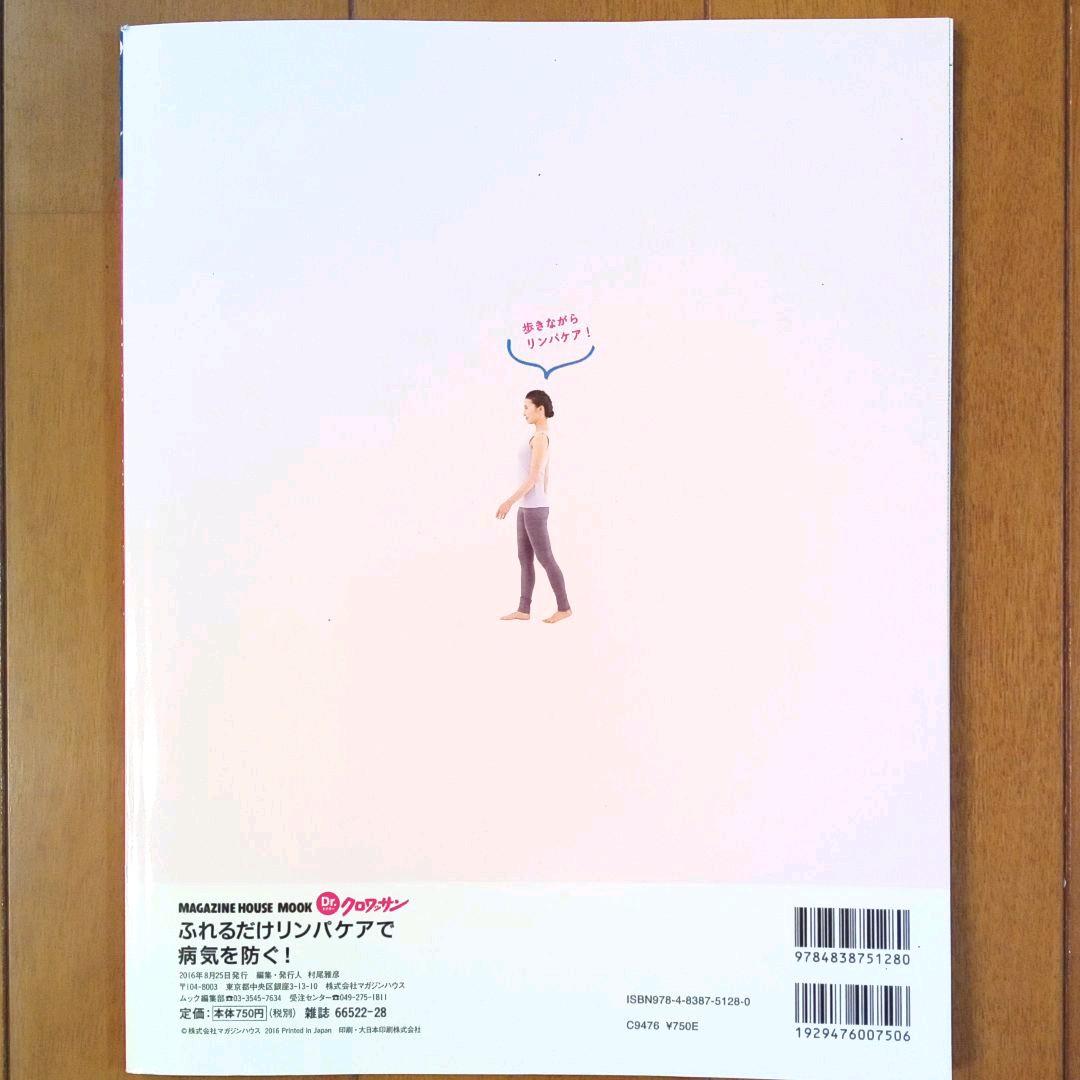 Dr クロワッサン ふれるだけリンパケアで病気を防ぐ マガジンハウスムック Dr クロワッサン 佐藤青児 本 通販 Amazon