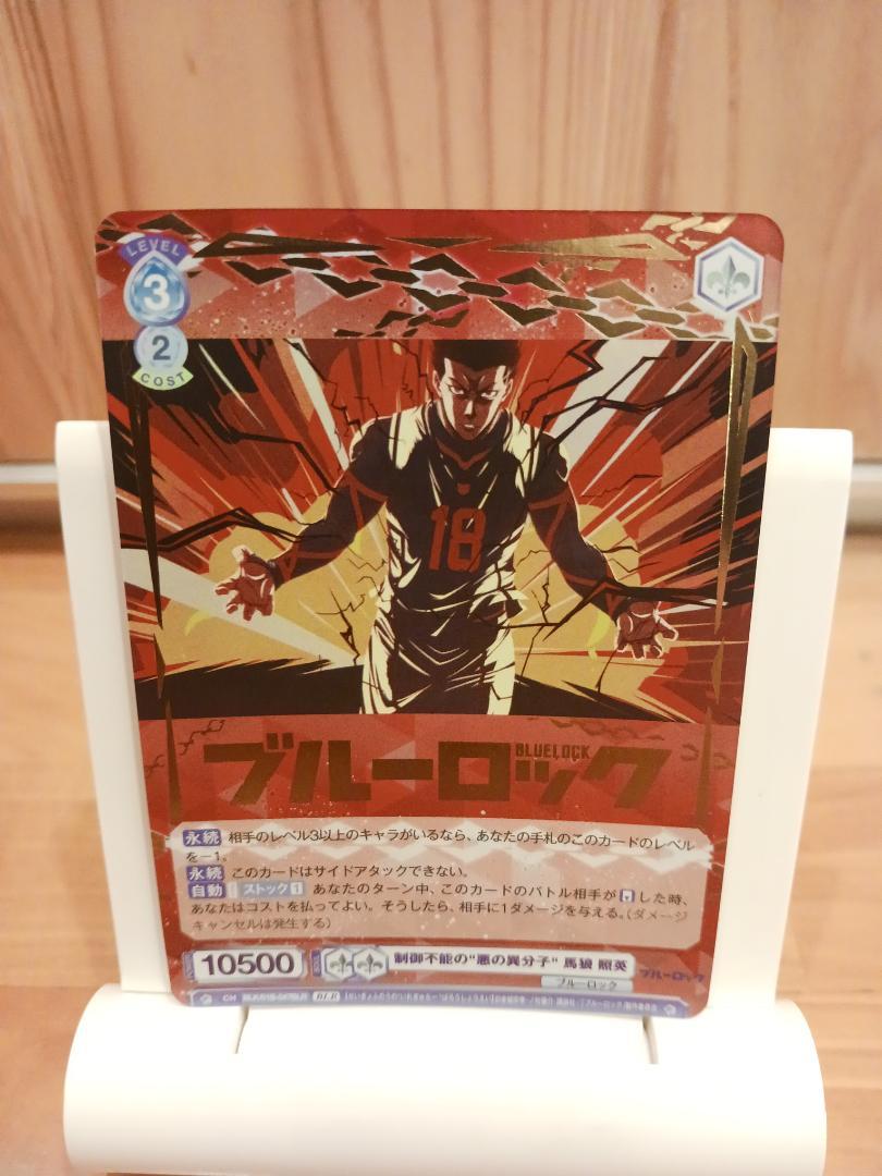 ブルーロック ヴァイスシュヴァルツブラウ BLR仕様 8キャラ16枚セット
