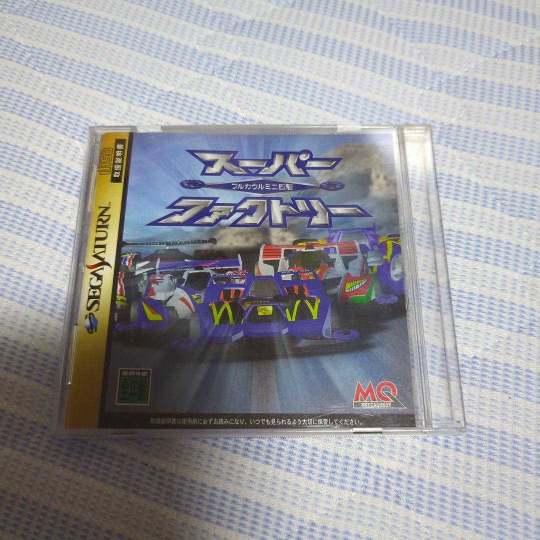 ⚪︎フルカウルミニ四駆スーパーファクトリー　セガサターン