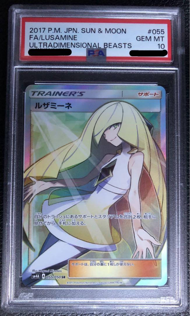 PSA10】ルザミーネ(120/114 SR) | ポケ堂センターオンライン