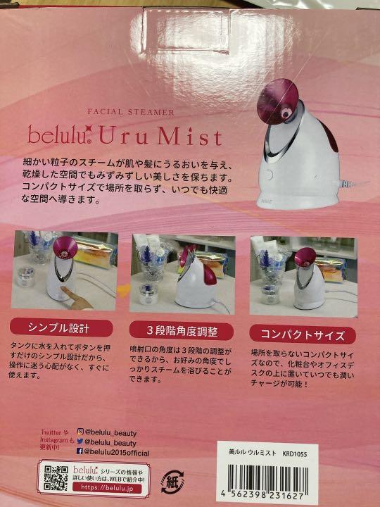 【新品・未使用！】“美ルル”フェイシャルスチーマー＆美顔器セット