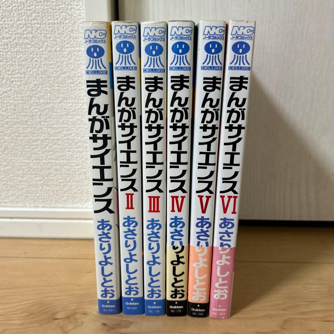 まんがサイエンス I-VI 6巻セット