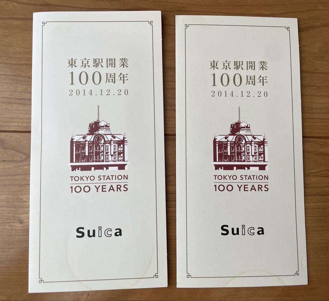 東京駅開業100周年記念　限定Suica（台紙付き）2枚セット