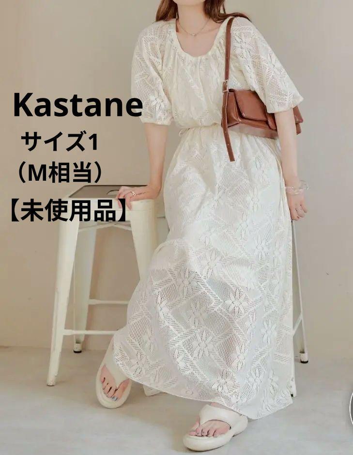【未使用品】 Kastane カットレースギャザーワンピース リボン サイズ1