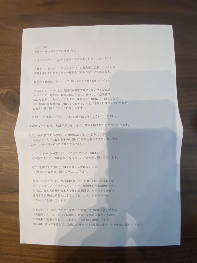 新品未使用　英語耳　スコットぺリーの英会話教材リスニングパワー・ボキャパワー