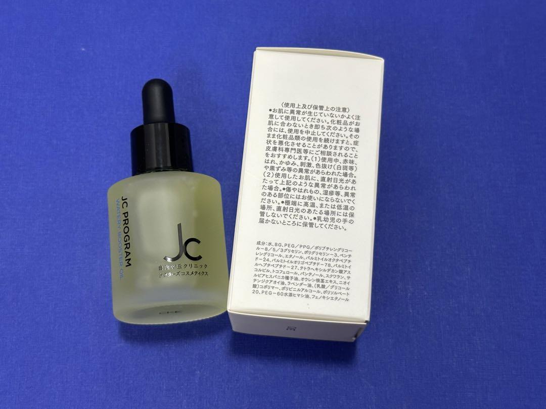 JCウォータリーブースターオイル/自由が丘クリニック JCprogram
