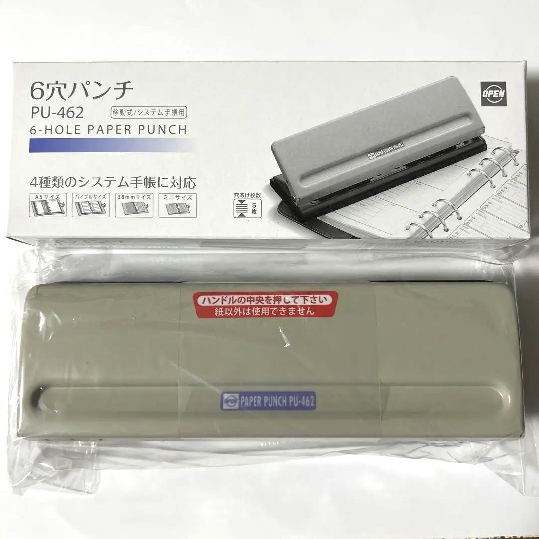 6穴パンチ 穴あけパンチ 手帳用 PU-462