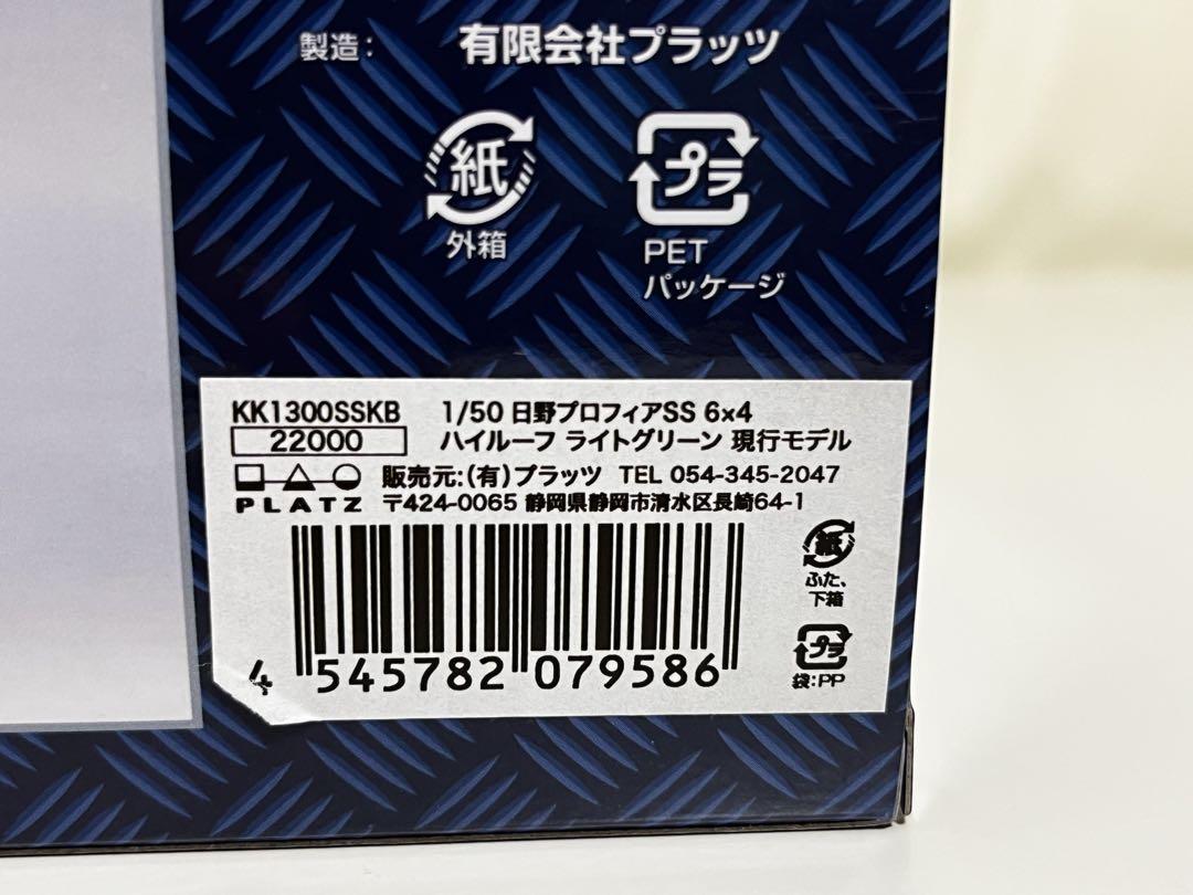 【シン　】1/50 ケンクラフト　日野　プロフィア SS 16輪トレーラー