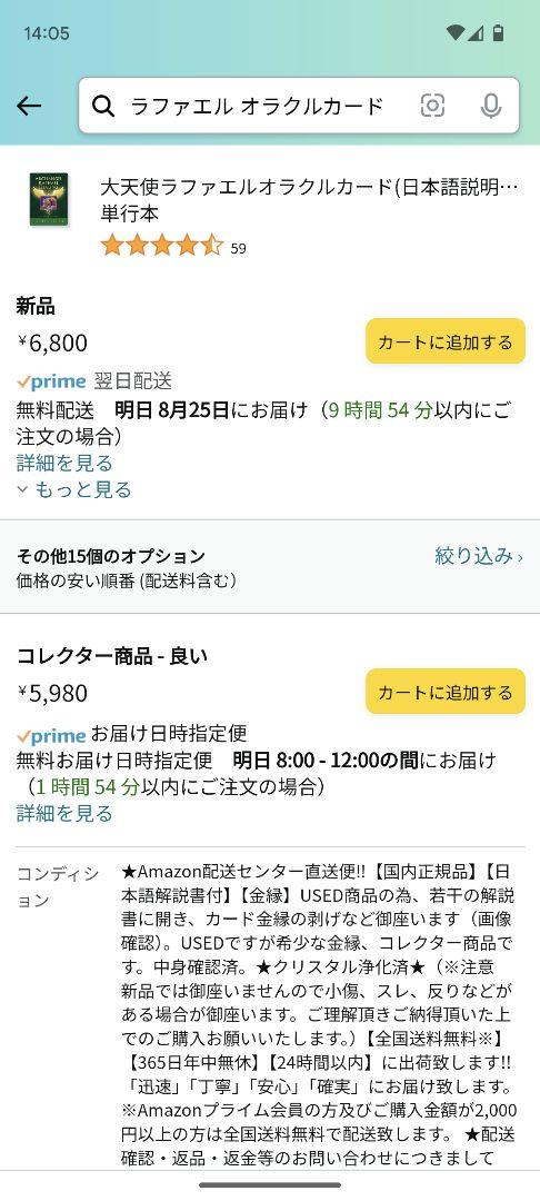 大天使ラファエルオラクルカード(2020年 改定版)