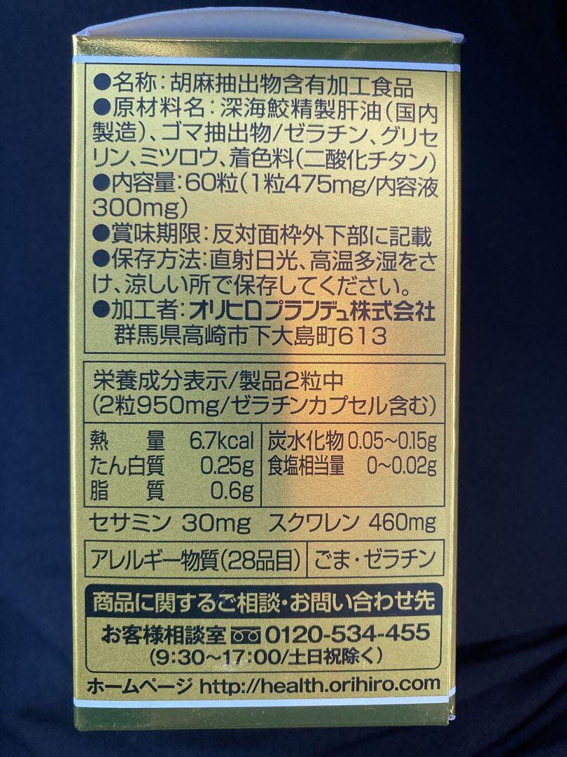 【オリヒロ】セサミン60粒（30日分）×4箱