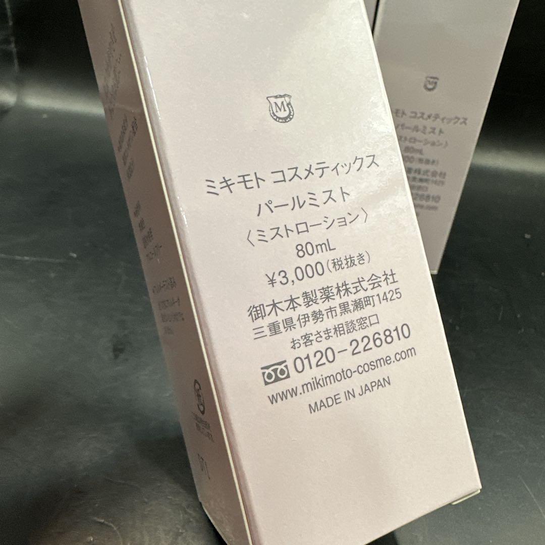 ミキモト コスメティックス パールミスト 80ml