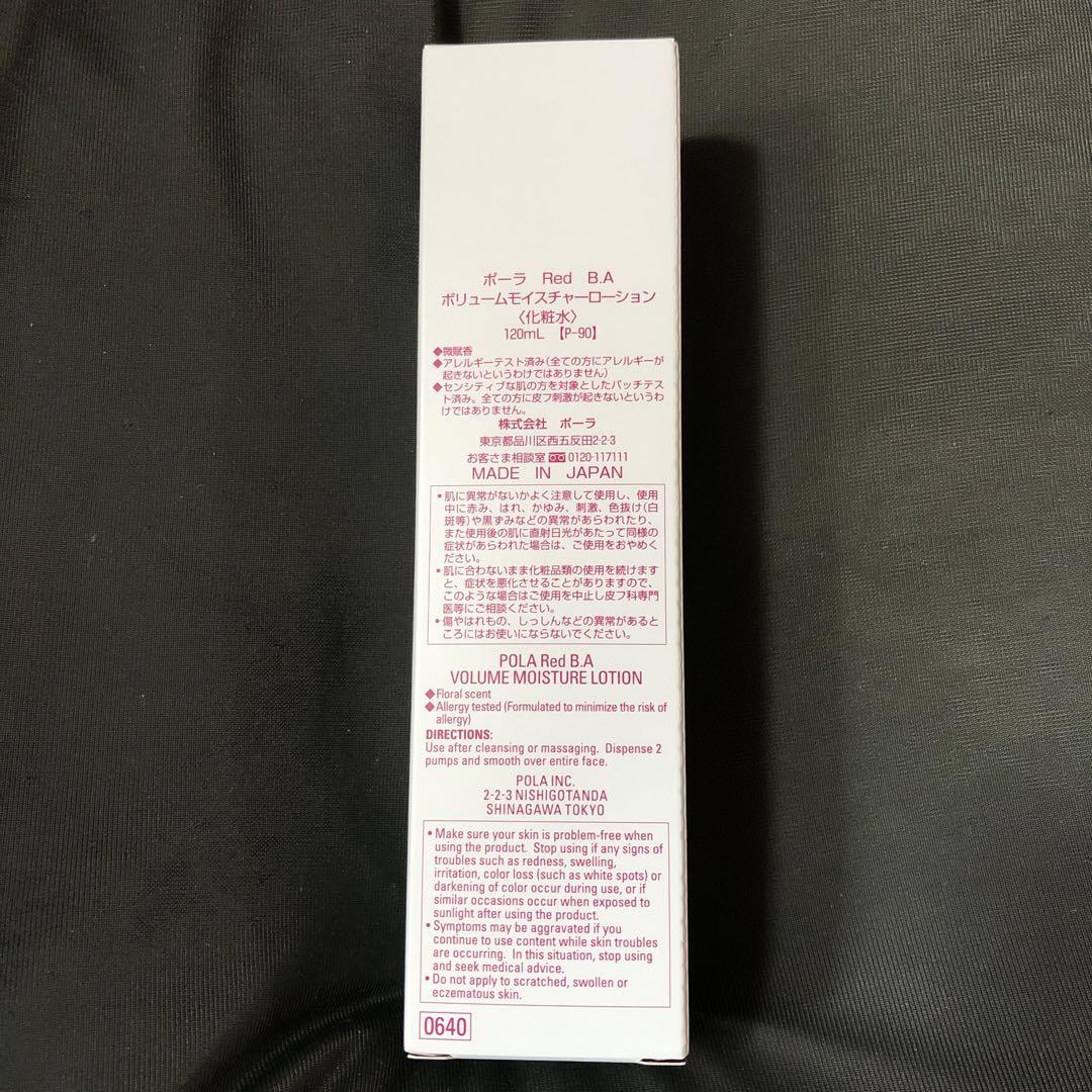 値下げ‼️POLA Red B.A ボリュームモイスチャーローション120ml