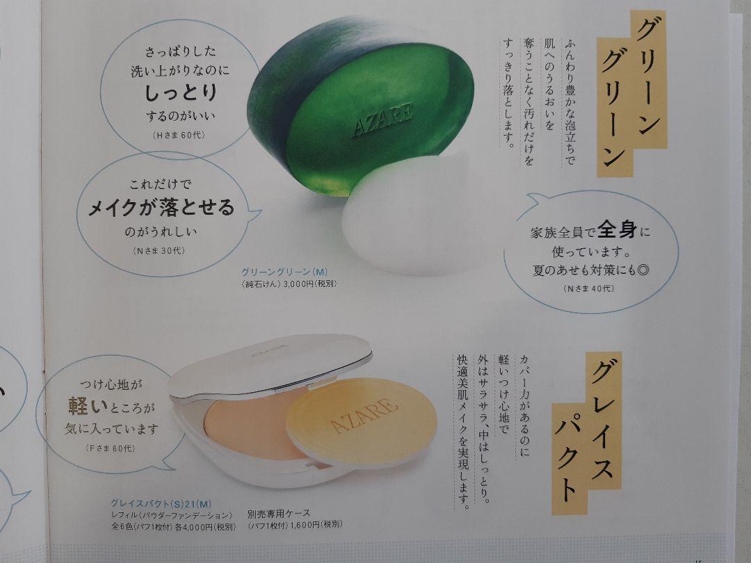 アザレ　洗顔石鹸（5個セット）