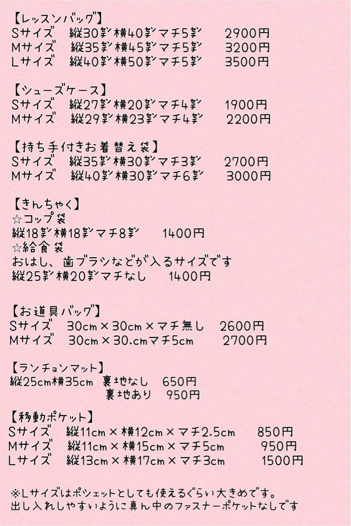 レッスンバッグ　お道具バッグ　シューズケース　お着替え袋　オーダー